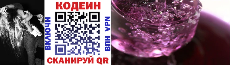 Кодеин Purple Drank  дарнет шоп  shop клад  Мамадыш 